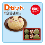 こどもの日　Ｄセット　K