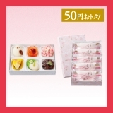 慶楽&春菓セット　K