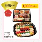 特選セット（Ｇセット）　K
