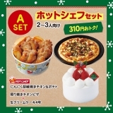 ホットシェフセット（Ａセット）　K
