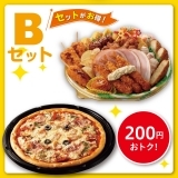 Bセット　パーティーオードブル＆とろーりチーズのミックスピザ