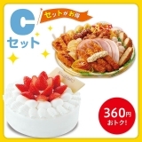 【11/06以降お受取り】Ｃセット　パーティーオードブル＆いちごデコレーション５号