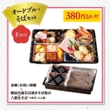 オードブル・そばセット（Ｅセット）　K