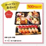 オードブル・寿司セット（Ｆセット）　K