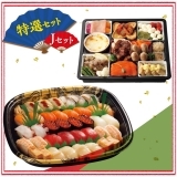 Ｊセット（特選セット）