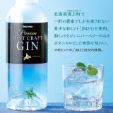 プレミアムミントクラフトジン７００ml　予約
