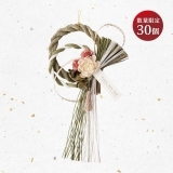 リースしめ飾り　華