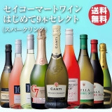 セイコーマートワインはじめて9本セレクト（スパークリング）