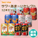 Secoma サワーあま～いセレクト12本セット