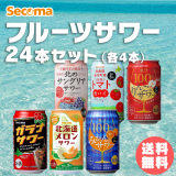 Secoma フルーツサワー24本セット