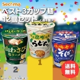 Secoma ベスト3カップ麺12個セット