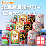 Secoma 北海道満喫サワー12本セット