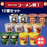 Secoma ラーメン横丁12個セット