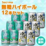 Secoma 無糖ハイボール 12本セット