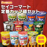 Secoma セイコーマート定番カップ麺バラエティセット