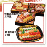 Ｆセット（おせち三段重セット）　K