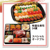 Ｊセット（特選セット）　K