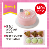 ひなまつりAセット