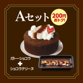 バレンタインデーＡセット　K
