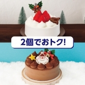 クリスマスケーキ2個の予約&同時会計で本体価格100円引き！*