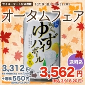 Secoma 香り立つゆずハイボール 350ml 24本入