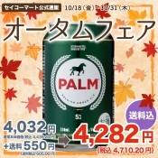 パームビール　330ml　24本入