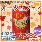 Secoma 果汁100％りんごのサワー 350ml 24本入