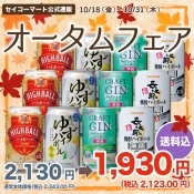 【12本】Secoma ハイボール飲み比べセット