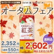 Secoma 青森県産りんごの紅茶　500ml　24本入