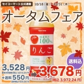 Secoma りんごジュース　500ml　24本入