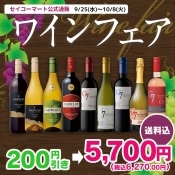 カリフォルニア・チリワイン飲み比べ9本セレクト