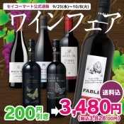 赤ワイン飲み比べ6本セット（ライトボディとミディアムボディ）