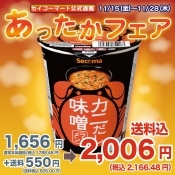 Secoma カニだし味噌ラーメン　12個入