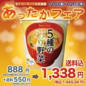 Secoma カップみそ汁 5種の彩り野菜　6個入