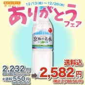 Secoma 京極の名水　500ml　24本入