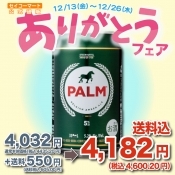 パームビール　330ml　24本入