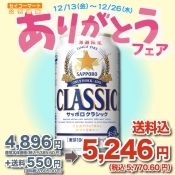 サッポロ　クラシック　350ml　24本入