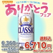 サッポロ　クラシック　500ml　24本入