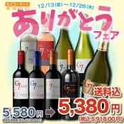 ジーセブン　飲みくらべ9本セット