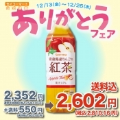 Secoma 青森県産りんごの紅茶　500ml　24本入