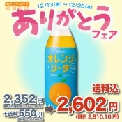 Secoma オレンジソーダ　500ml　24本入