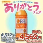 Secoma みかんジュース　500ml　24本入