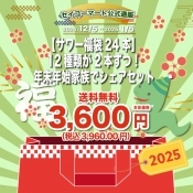 【サワー福袋24本】12種類が2本ずつ！年末年始家族でシェアセット