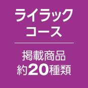 カタログギフト美食彩紀行 ライラックコース