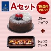 バレンタインデーＡセット*