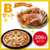 Bセット　パーティーオードブル＆とろーりチーズのミックスピザ