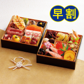 【北海道内限定】早割 特製北のおせち二段重 新春の輝(かがやき)