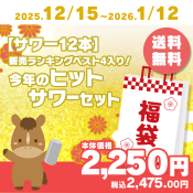 【サワー12本】販売ランキングベスト4入り！今年のヒットサワーセット