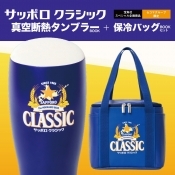 サッポロクラシック　真空断熱タンブラーＢＯＯＫ「ＢＬＵＥ」・保冷バッグセット