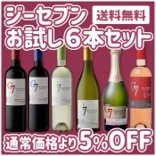ジーセブン　お試し6本セット